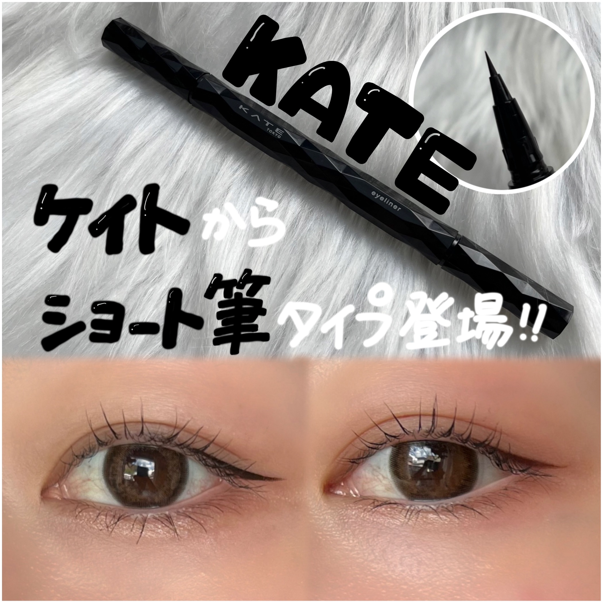 スーパーシャープライナー用ホルダー/KATE/その他化粧小物を使ったクチコミ（1枚目）