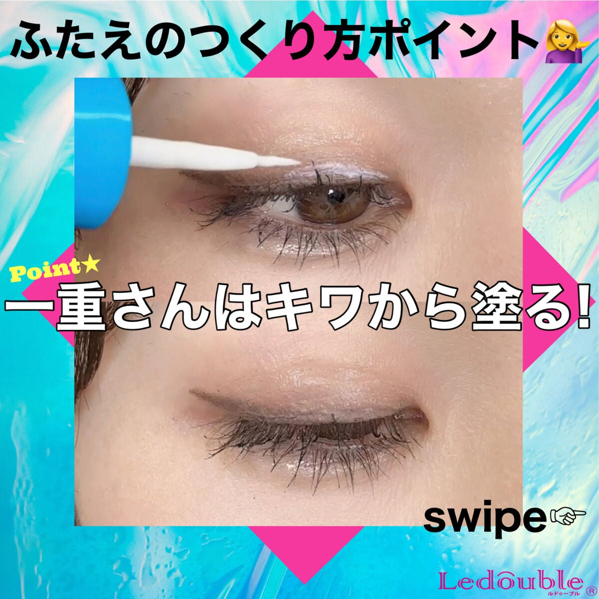 ルドゥーブル/ルドゥーブル/二重まぶた用アイテムを使ったクチコミ(1枚目)