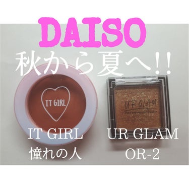 ダイソー×IT GIRL アイシャドウ/DAISO/シングルアイシャドウを使ったクチコミ（1枚目）