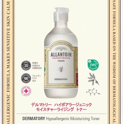 ハイポアレルギー モイスチャライジングトナー/Dermatory/化粧水を使ったクチコミ(2枚目)