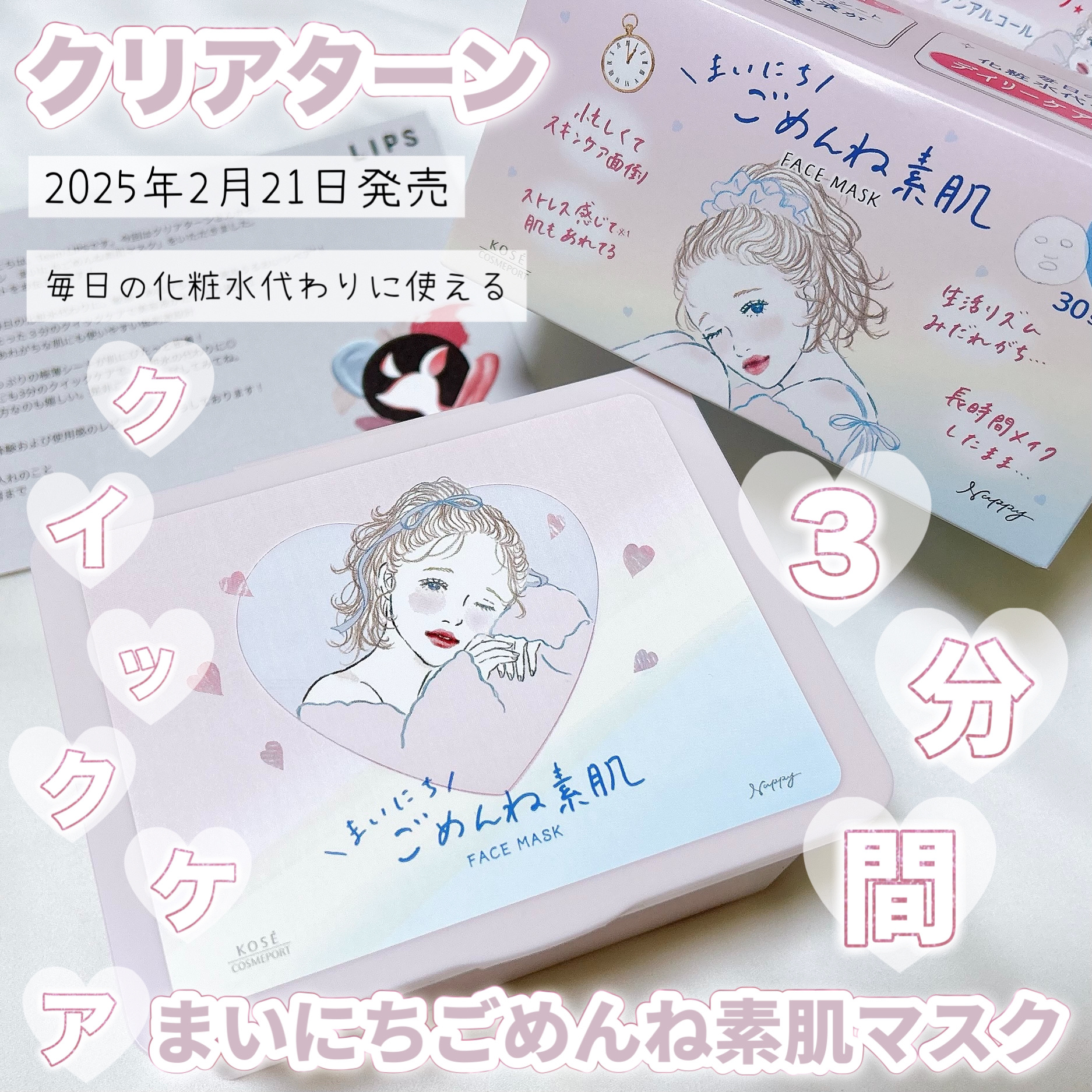 クリアターン　まいにちごめんね素肌マスク/クリアターン/シートマスク・パックを使ったクチコミ（1枚目）