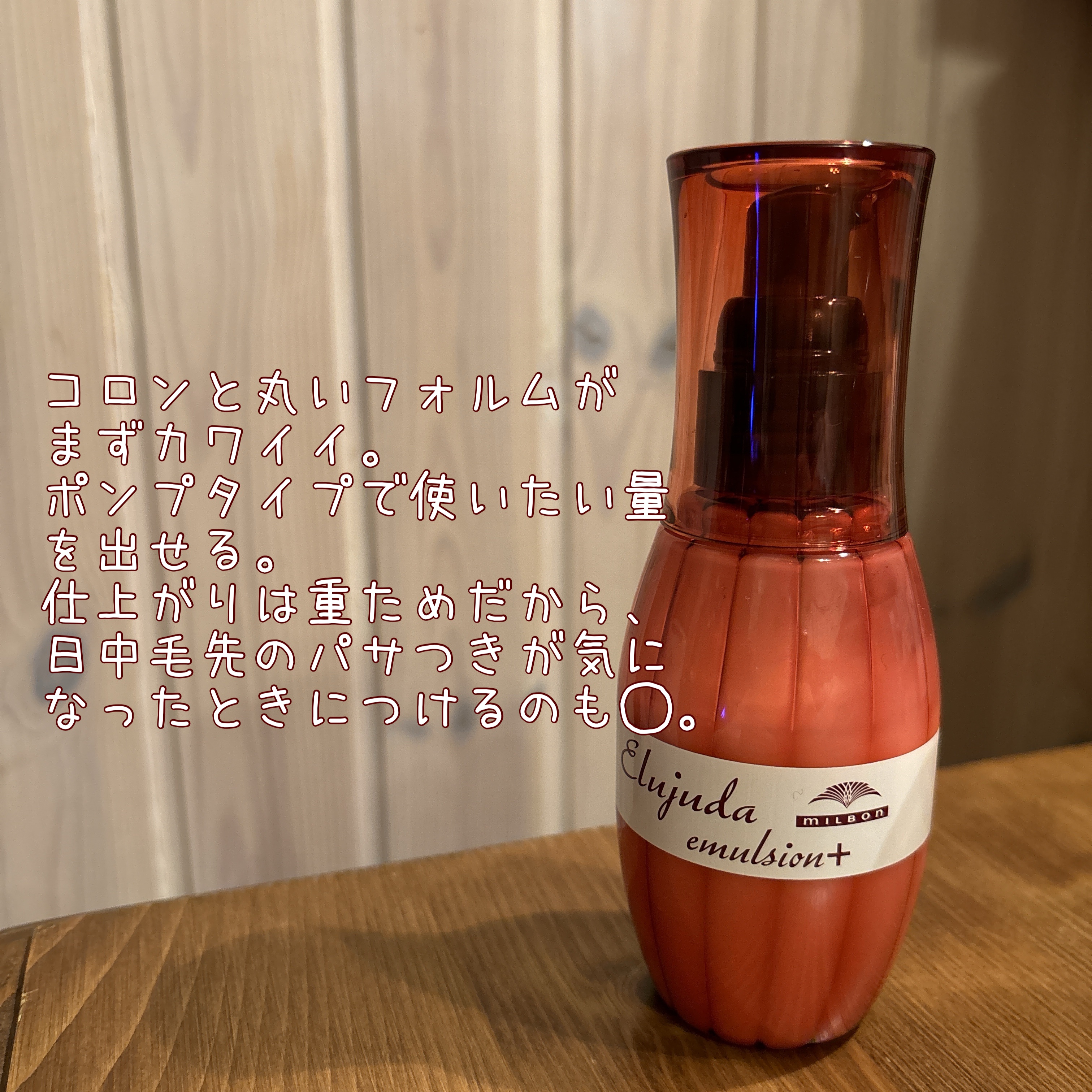 エッセンスインヘアミルク/オルビス/ヘアミルクを使ったクチコミ（3枚目）