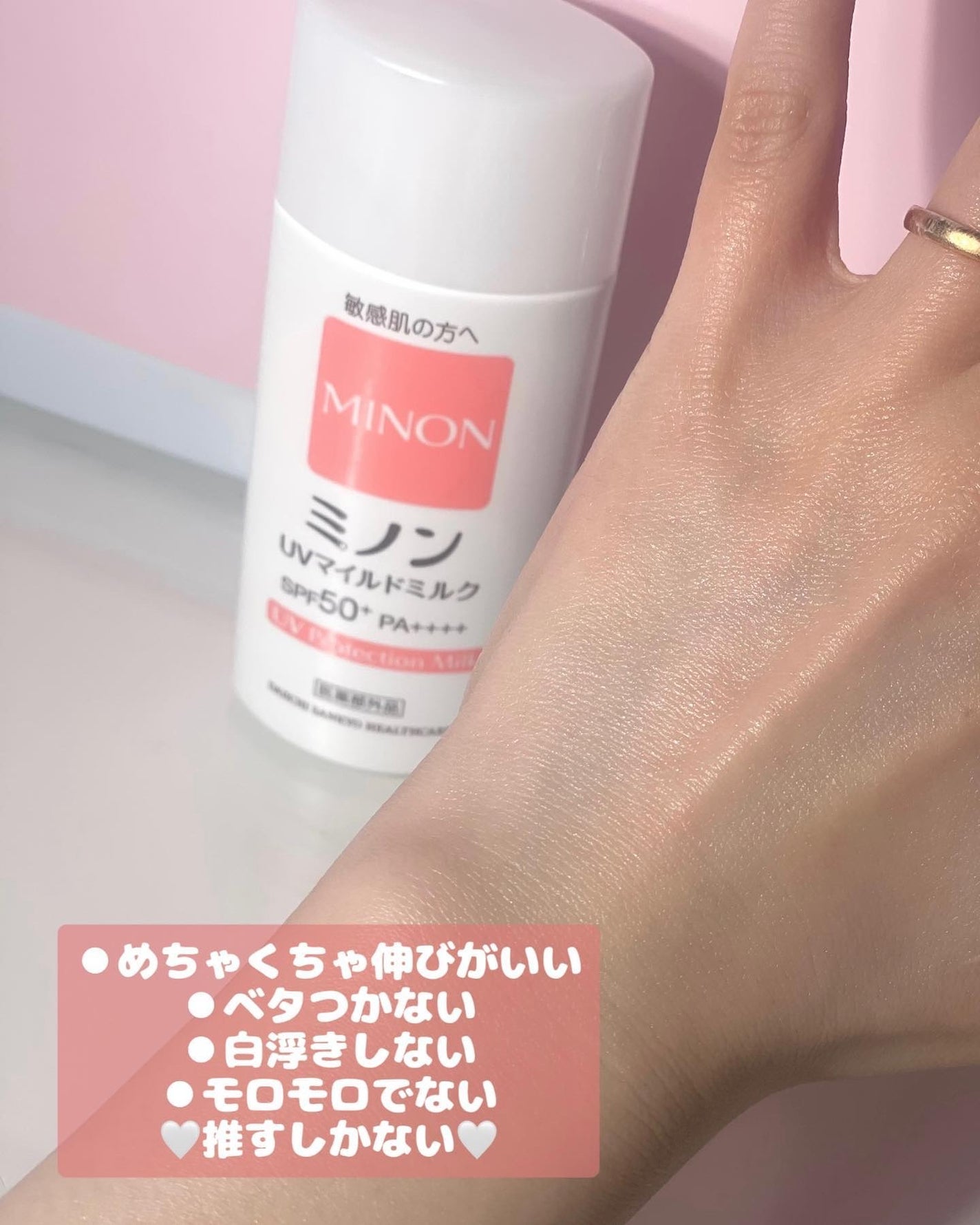 ミノンUVマイルドミルク/ミノン/日焼け止めミルクを使ったクチコミ(3枚目)