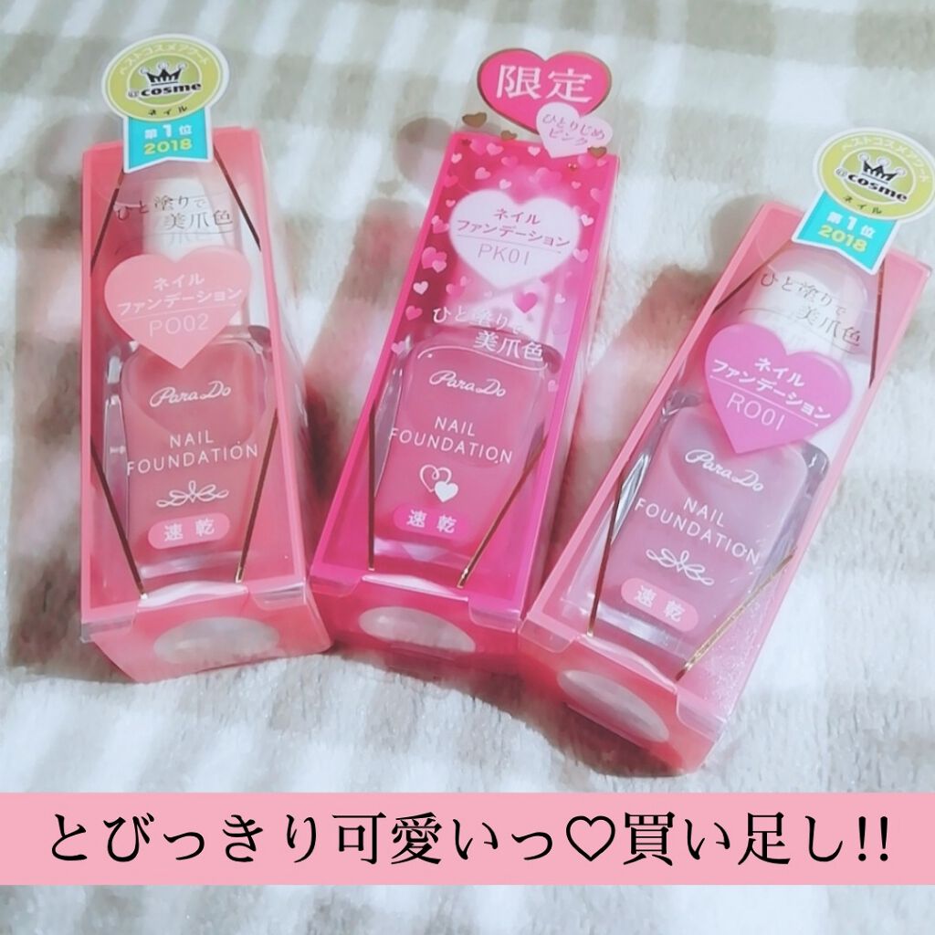 ネイルファンデーション/パラドゥ/マニキュアを使ったクチコミ（2枚目）