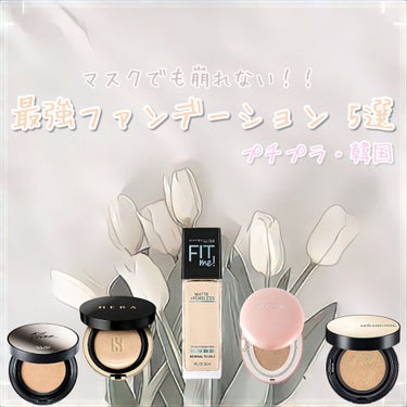 フィットミー リキッドファンデーション R/MAYBELLINE NEW YORK/リキッドファンデーションを使ったクチコミ（1枚目）