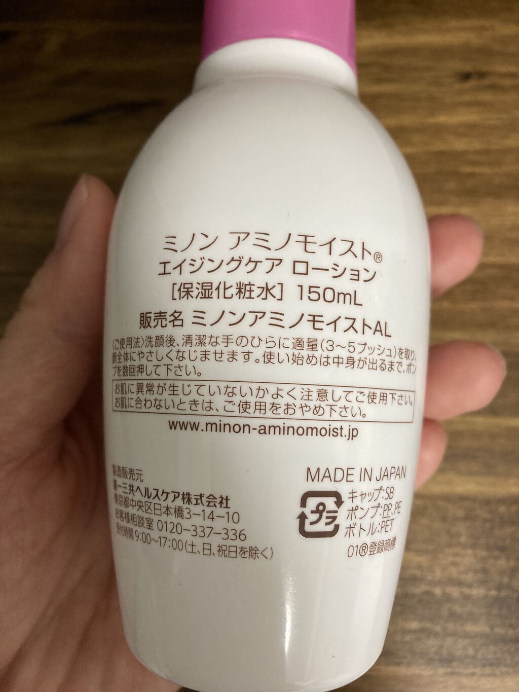 ミノン アミノモイスト エイジングケア ローション 150mL/ミノン/化粧水を使ったクチコミ（2枚目）