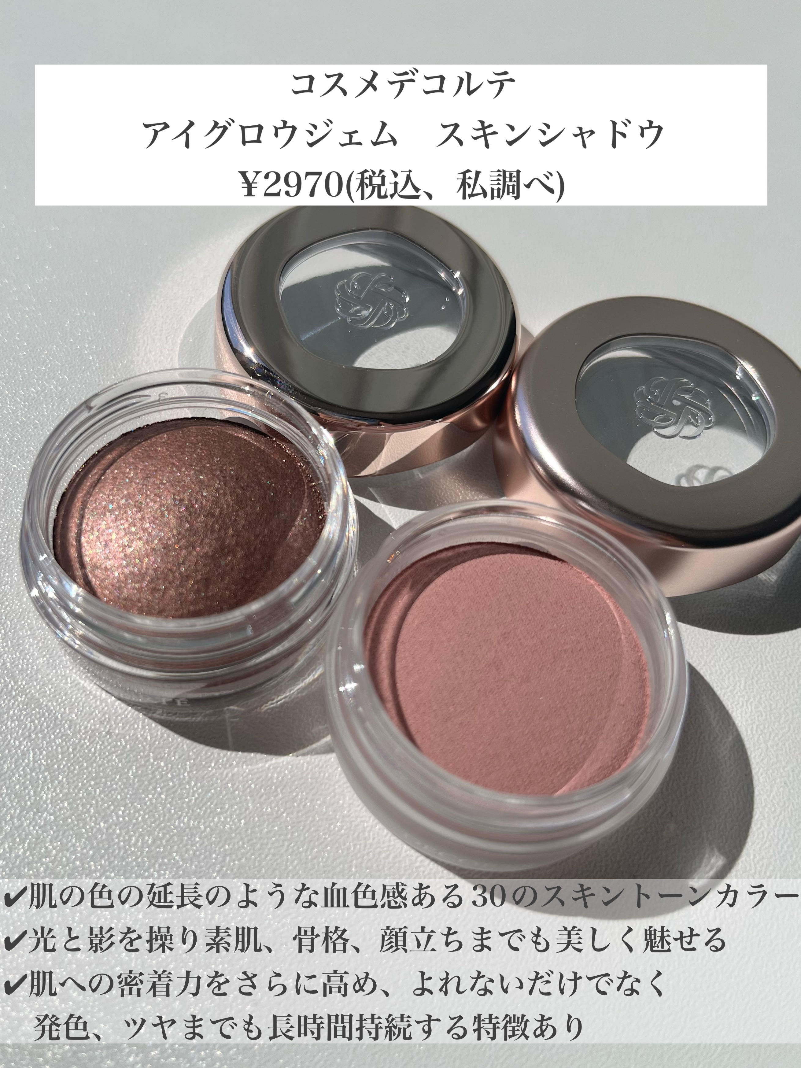 アイグロウジェム スキンシャドウ/DECORTÉ/ジェル・クリームアイシャドウを使ったクチコミ（2枚目）