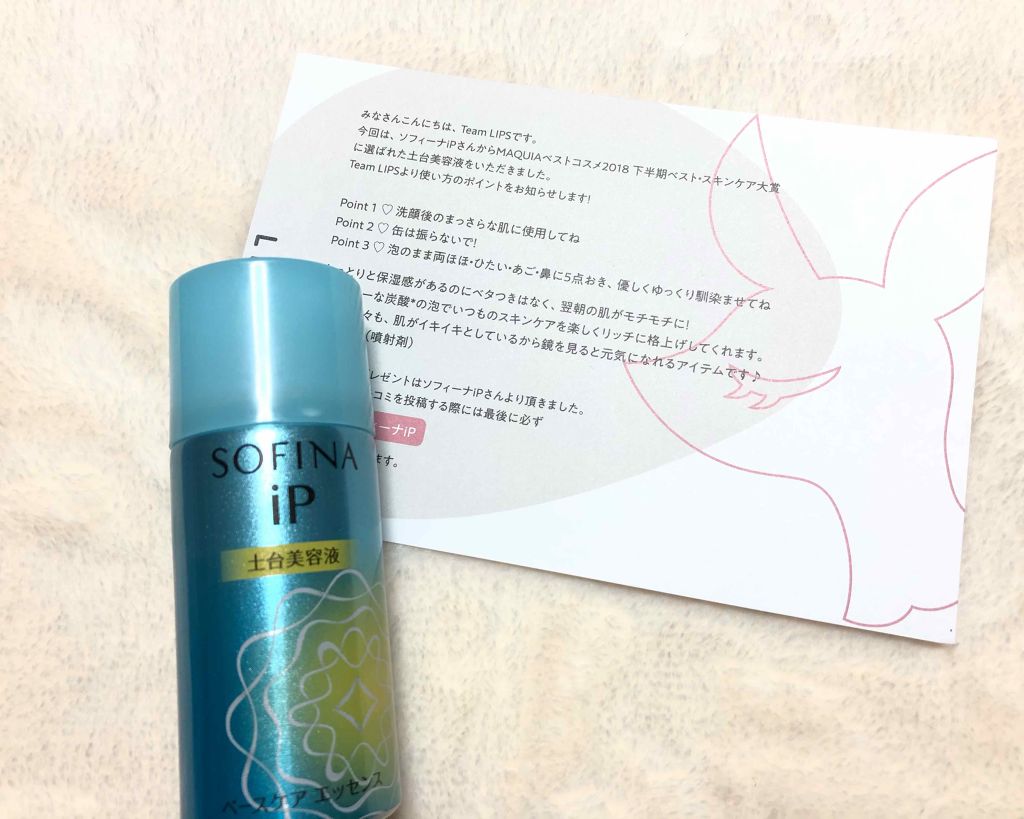 ベースケア エッセンス <土台美容液>/SOFINA iP/美容液を使ったクチコミ(1枚目)