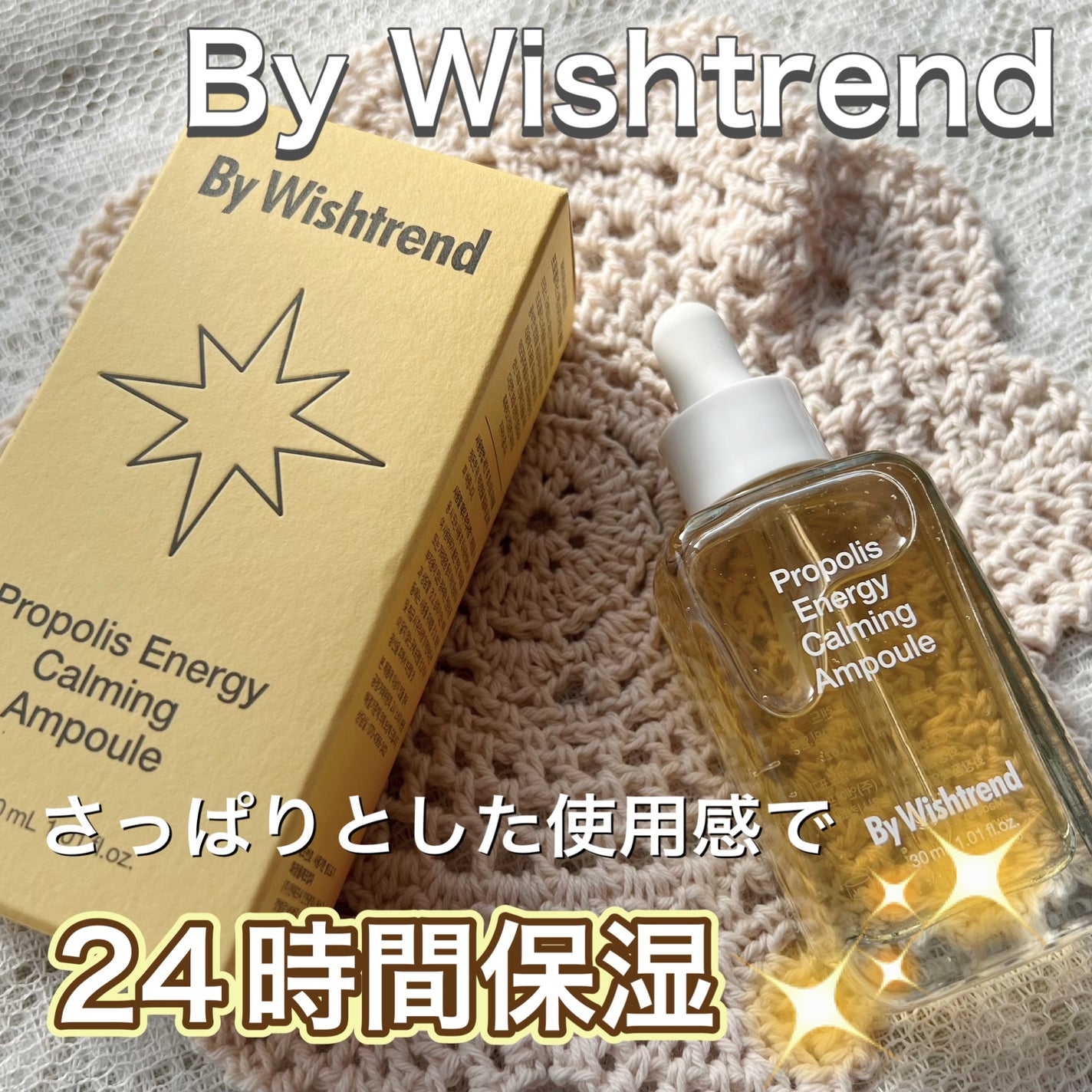 プロポリスエナジーカーミングアンプル/By Wishtrend/美容液を使ったクチコミ(1枚目)