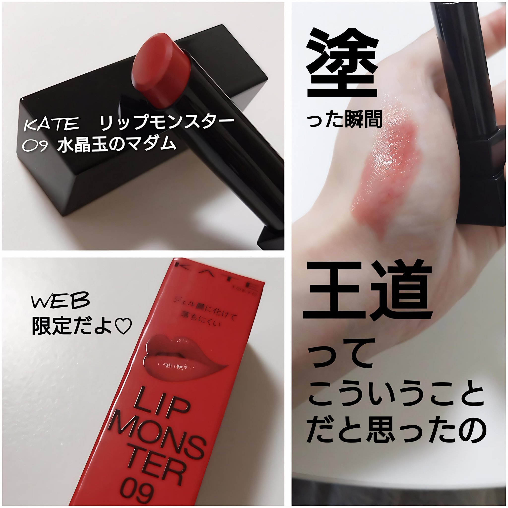 ケイト リップモンスター/KATE/口紅を使ったクチコミ（1枚目）