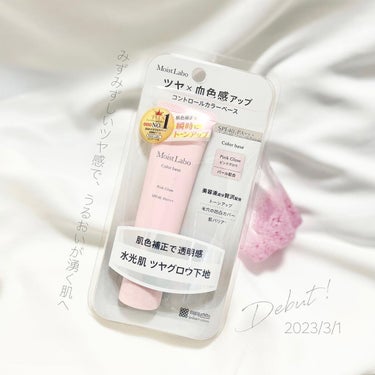 Moist Labo コントロールカラー下地のクチコミ「【2023年3月1日発売】

みずみずしいツヤと血色感を仕込んで、
うるおいが湧くような満ちた.....」（1枚目）