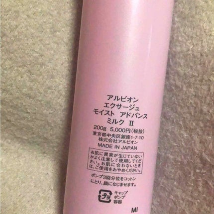 エクサージュ アクティベーション モイスチュア ミルク II/ALBION/乳液を使ったクチコミ(2枚目)