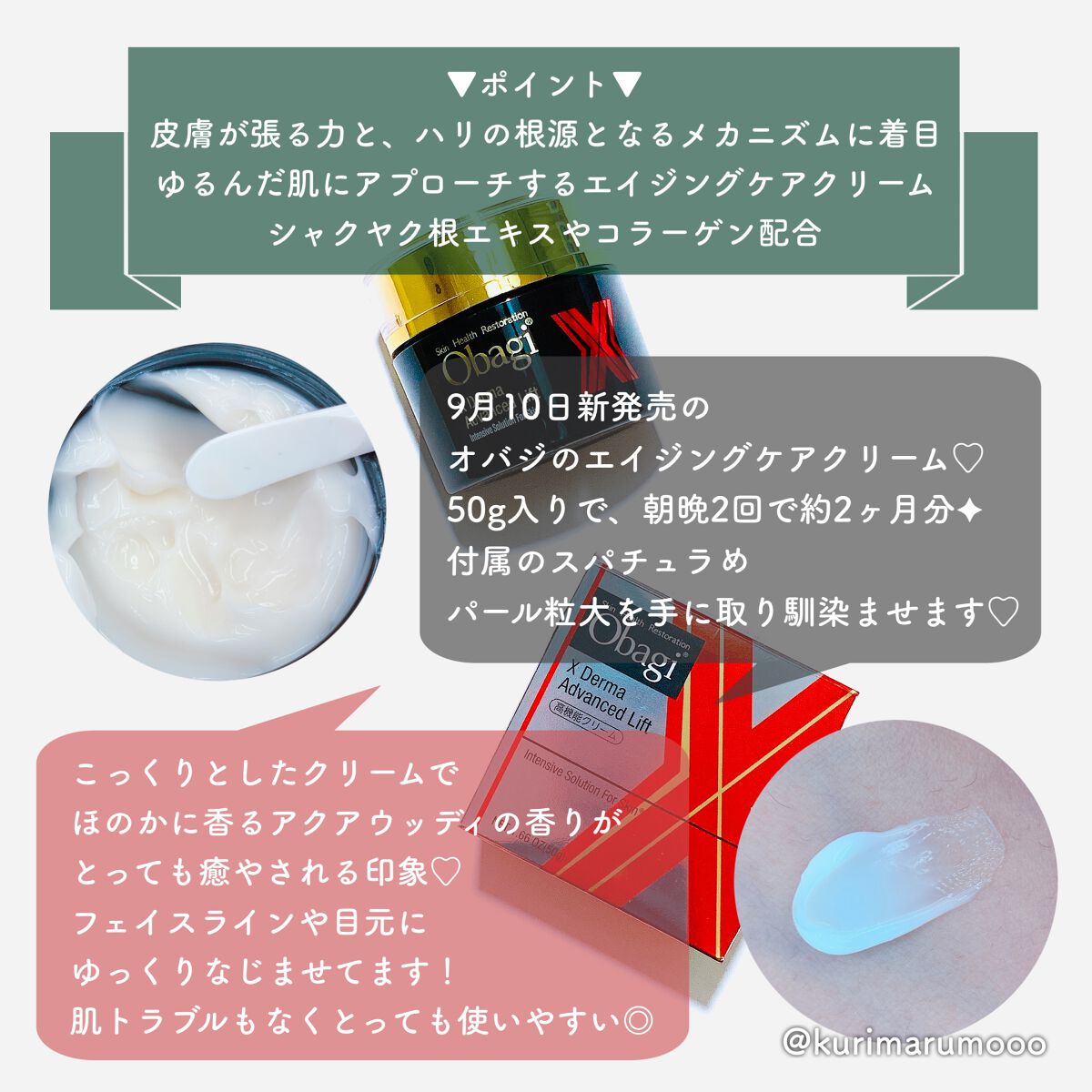 オバジX ダーマアドバンスドリフト/オバジ/フェイスクリームを使ったクチコミ（2枚目）