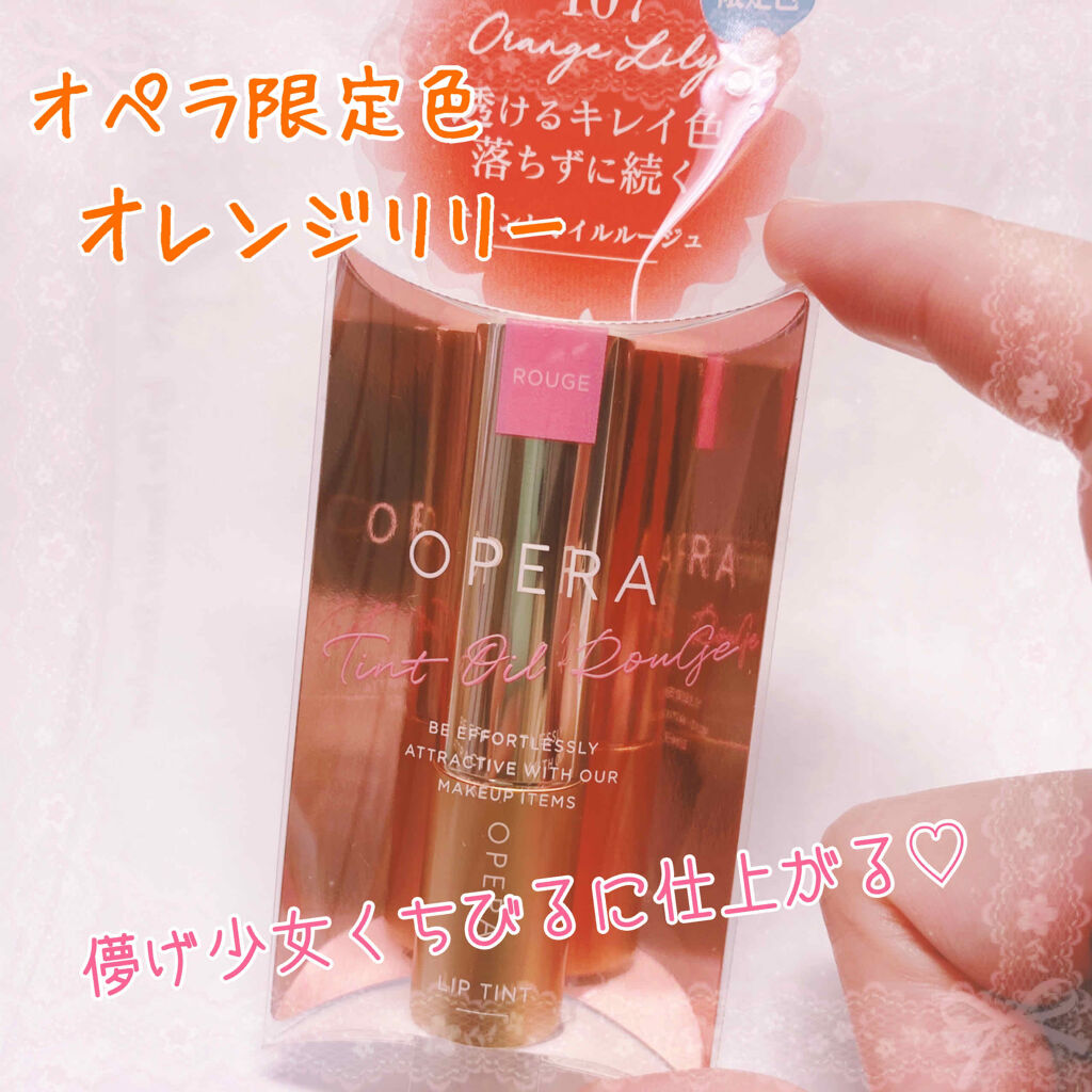 オペラ リップティント N/OPERA/リップティントを使ったクチコミ（1枚目）