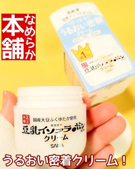 クリーム NC/なめらか本舗/フェイスクリームを使ったクチコミ(1枚目)