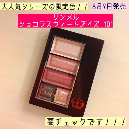 ショコラスウィート アイズ/リンメル ロンドン/アイシャドウパレットを使ったクチコミ(1枚目)