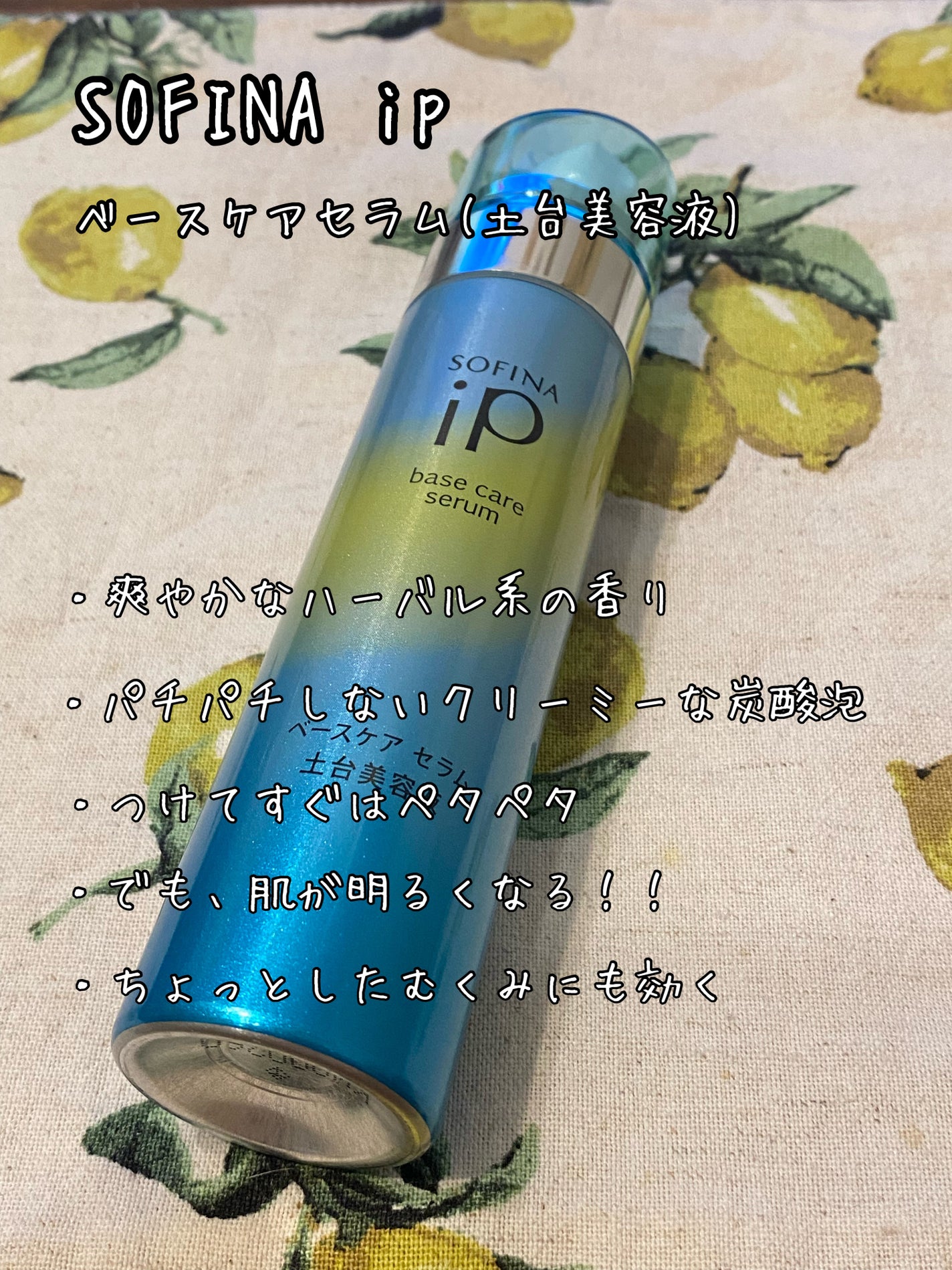 ベースケア セラム<土台美容液>/SOFINA iP/美容液を使ったクチコミ(1枚目)