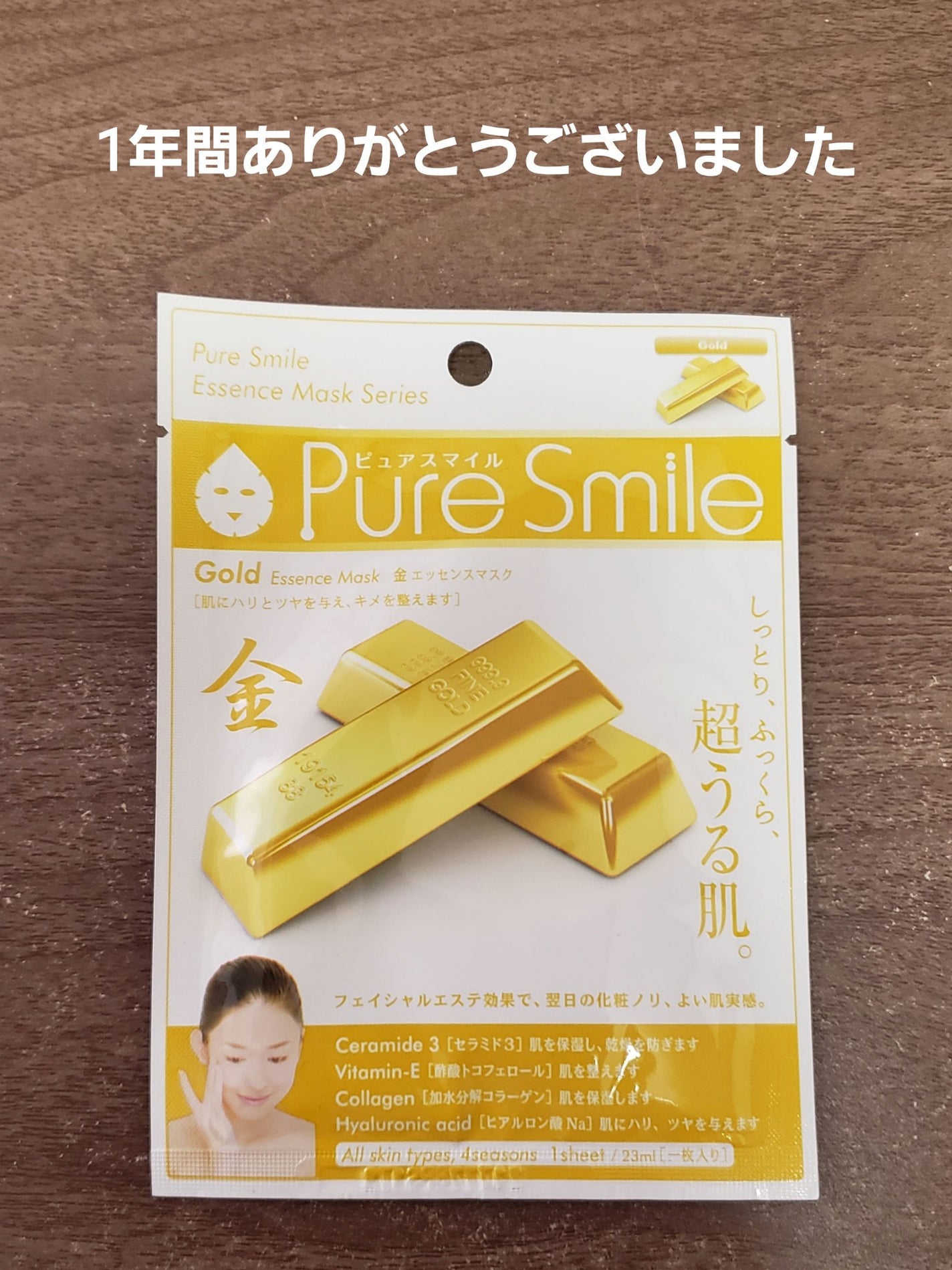 エッセンスマスク 金/Pure Smile/シートマスク・パックを使ったクチコミ(1枚目)