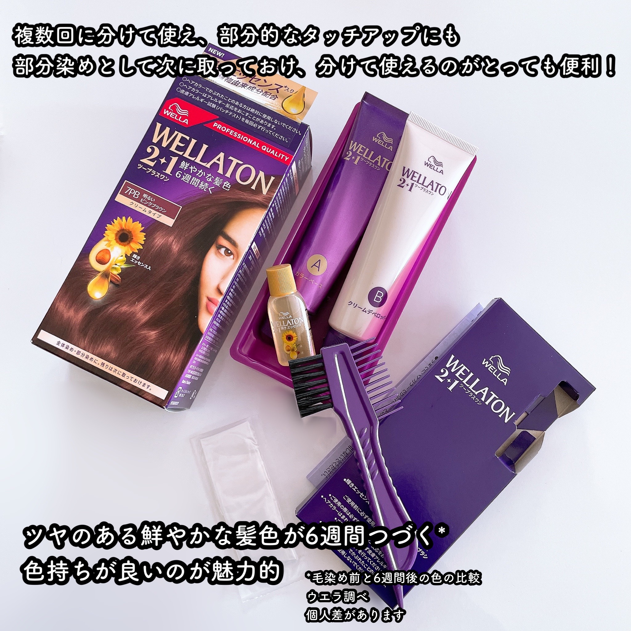 ウエラトーン ツープラスワン クリームタイプ 7PB/ウエラ/ヘアカラーを使ったクチコミ（3枚目）