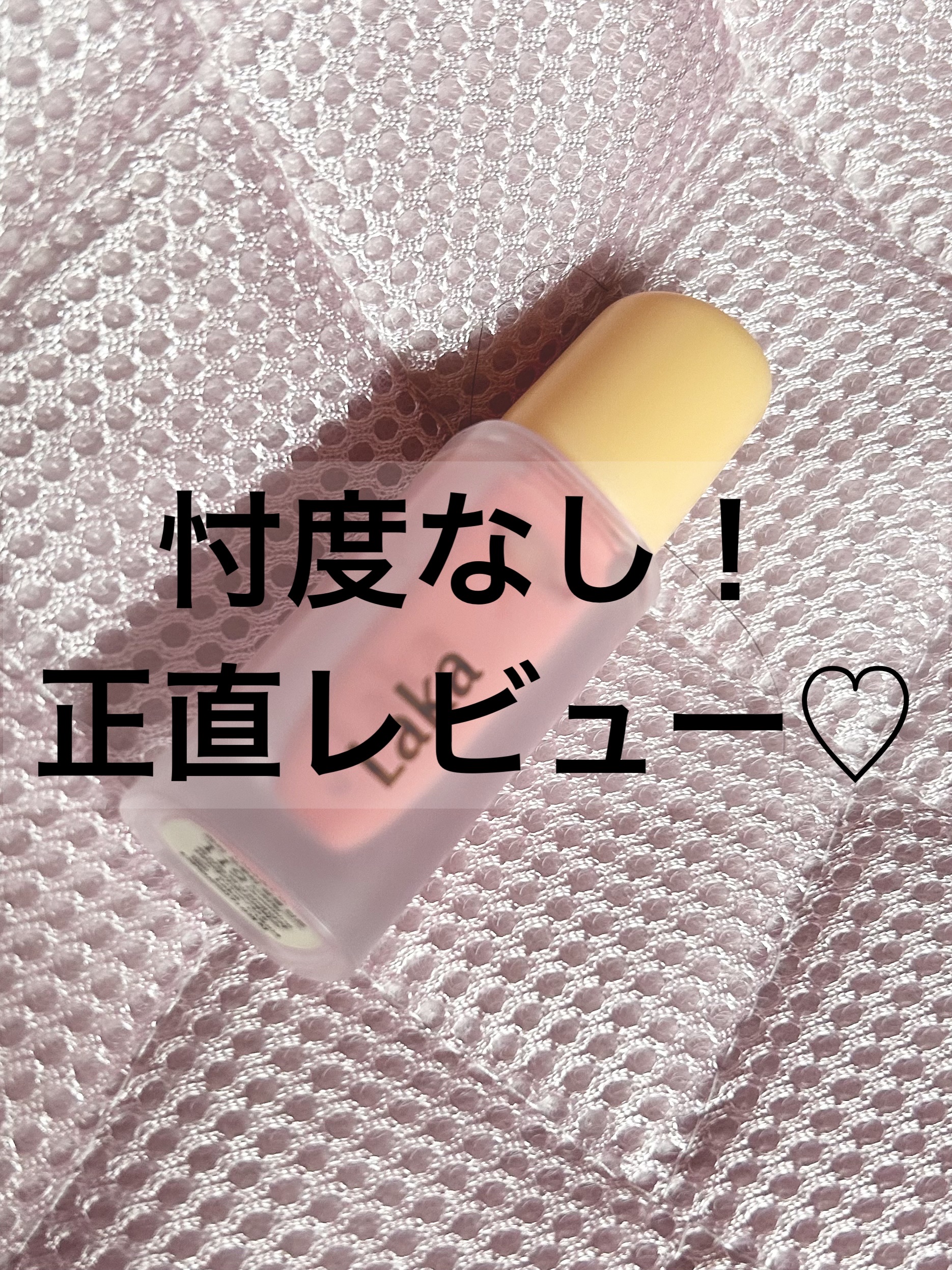 フルーティーグラムティント/Laka/リップティントを使ったクチコミ（1枚目）