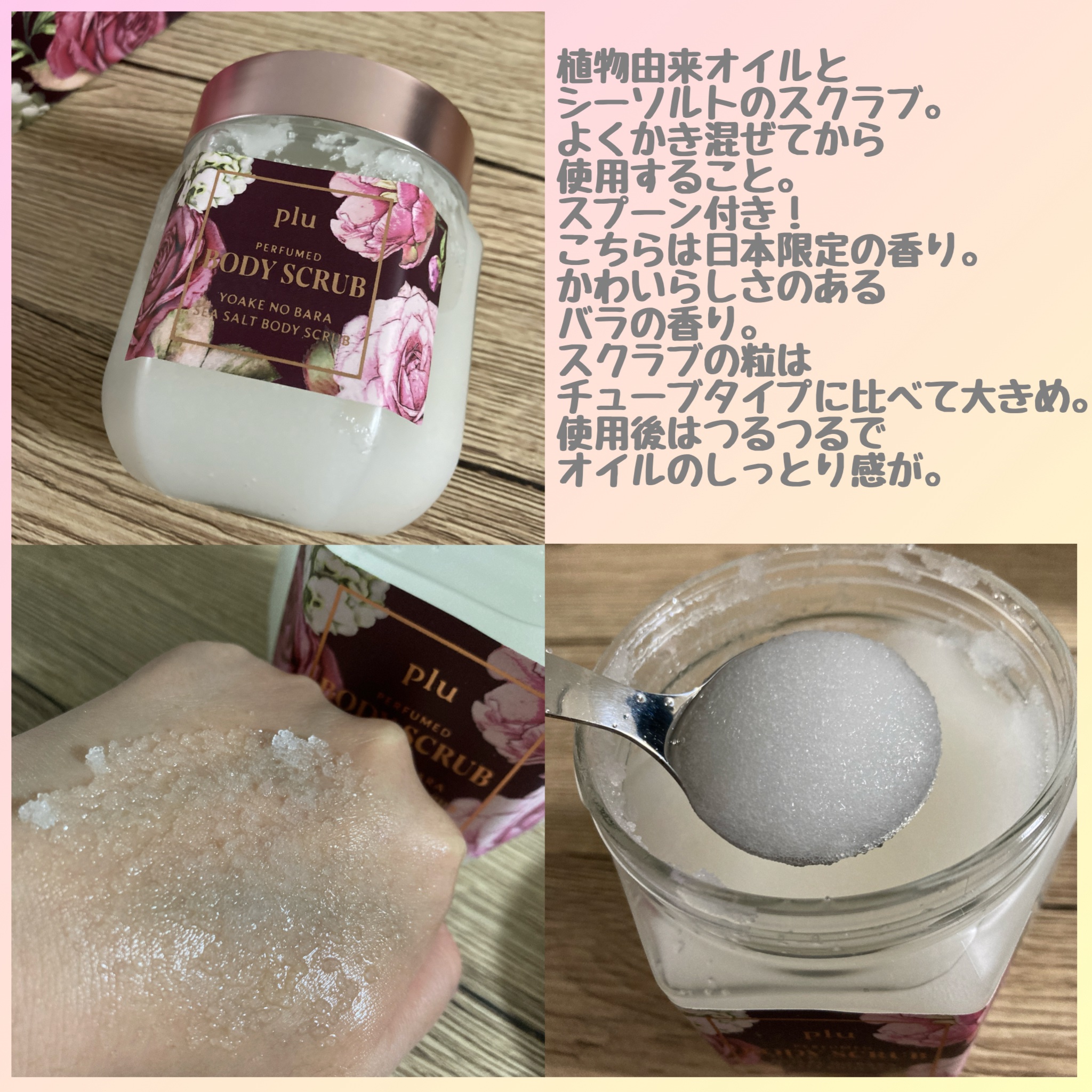オリジナルボディスクラブ ホワイトムスク/plu/ボディスクラブを使ったクチコミ（3枚目）