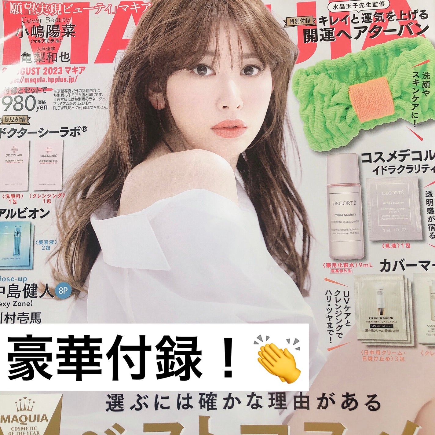 まる/フォロバ100 on LIPS 「\\今月のMAQUIAも豪華付録✨️//。˚✩MAQUIA8月..」(1枚目)