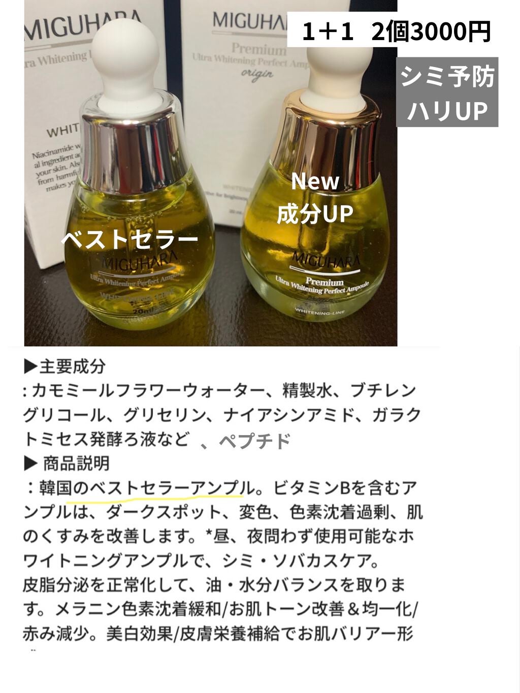 Ultra Whitening Perfect Ampoule/MIGUHARA/美容液を使ったクチコミ(4枚目)