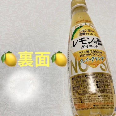 Pokka Sapporo (ポッカサッポロ) レモンの酢　ダイエット　スパークリングのクチコミ「ポッカサッポロ　レモンの酢🍋　ダイエット🍋
スパークリング🍋　内容量:350mL　税抜き100.....」（2枚目）