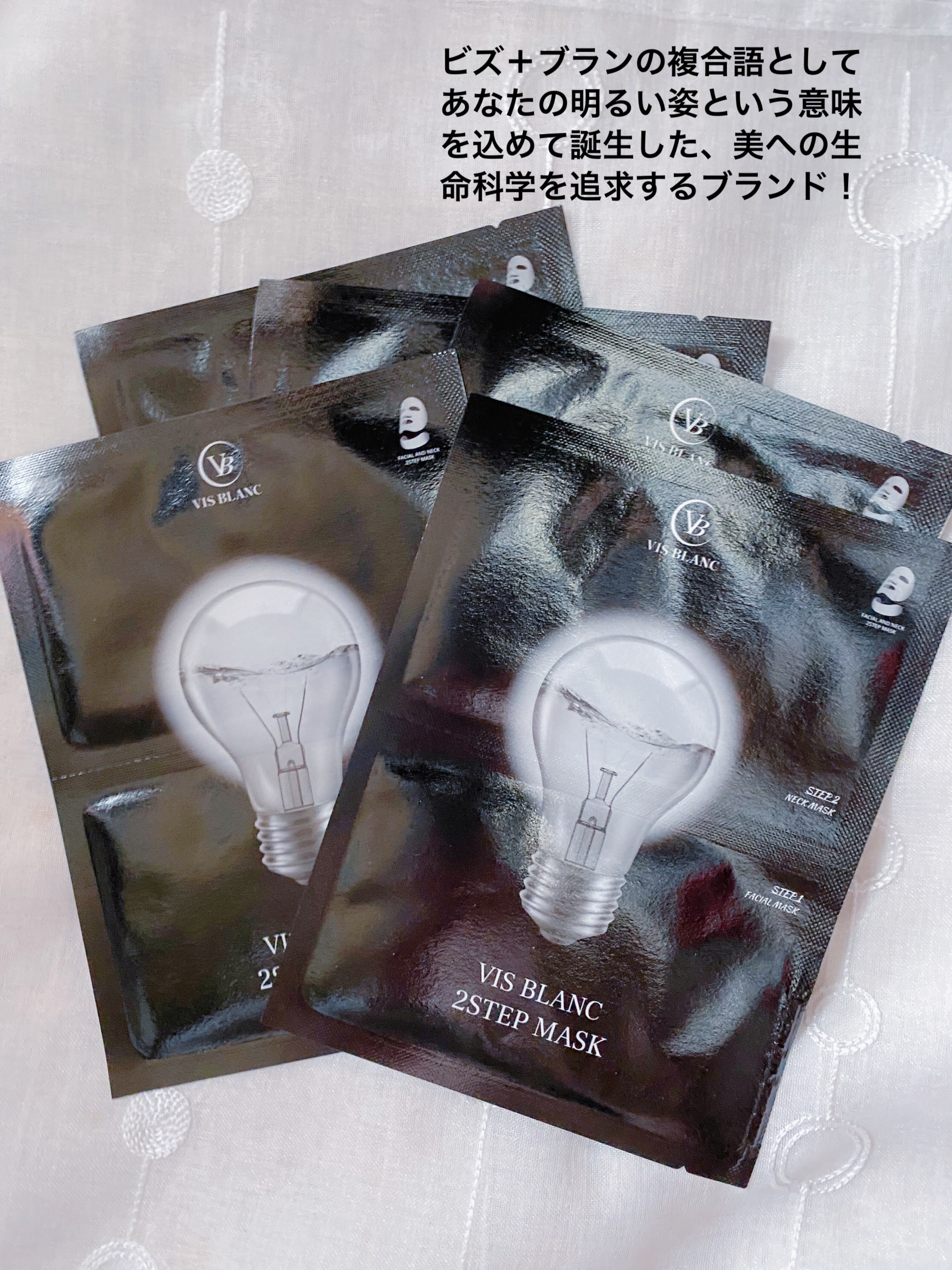 2ステップマスク/VIS BLANC/シートマスク・パックを使ったクチコミ（2枚目）