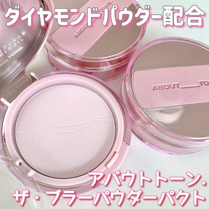 ザ・ブラーパウダーパクト/ABOUT TONE/プレストパウダーを使ったクチコミ(1枚目)