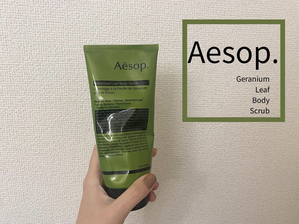 ゼラニウム ボディスクラブ/Aesop/ボディスクラブを使ったクチコミ（1枚目）