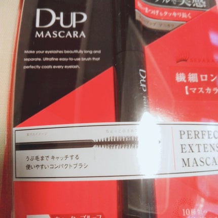 【旧品】パーフェクトエクステンション マスカラ/D-UP/マスカラを使ったクチコミ(3枚目)