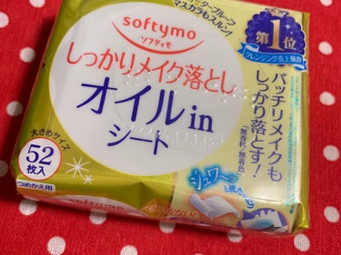 何回も擦らないメイク落としシートを探していたらソフティモのメイクのオイルinシートも見つけて使ってみたらつるんッと落ちて枚数も52枚も入っていて経済的にも嬉しいので何回も擦りたくない人にはいい商品と思い