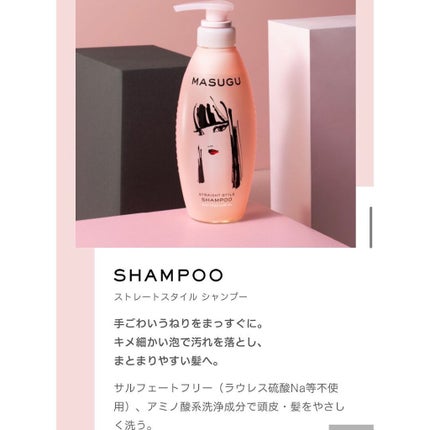 MASUGU シャンプー/トリートメント/STYLEE/市販シャンプーを使ったクチコミ(3枚目)
