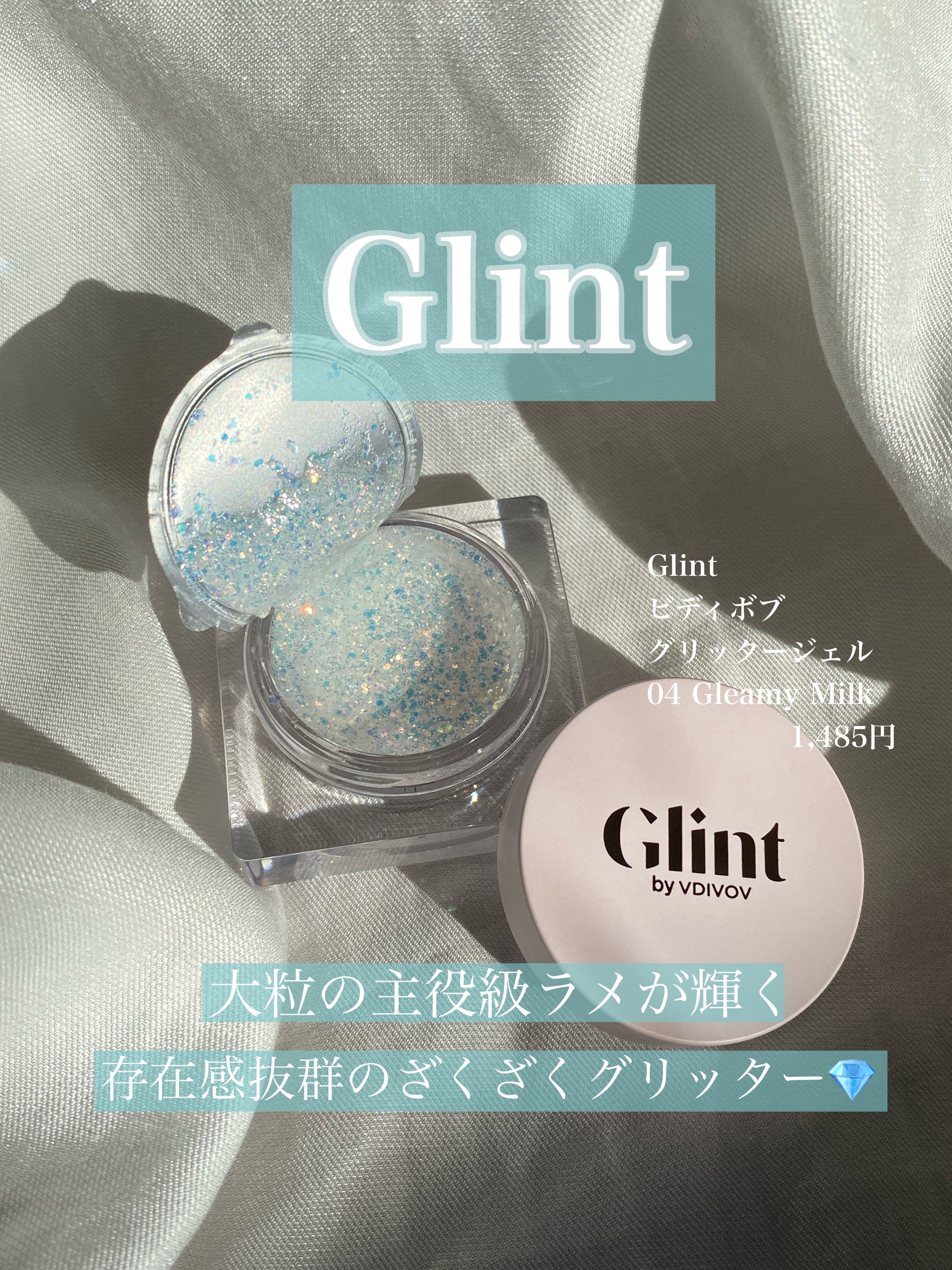 グリッタージェル /Glint/グリッターを使ったクチコミ（1枚目）