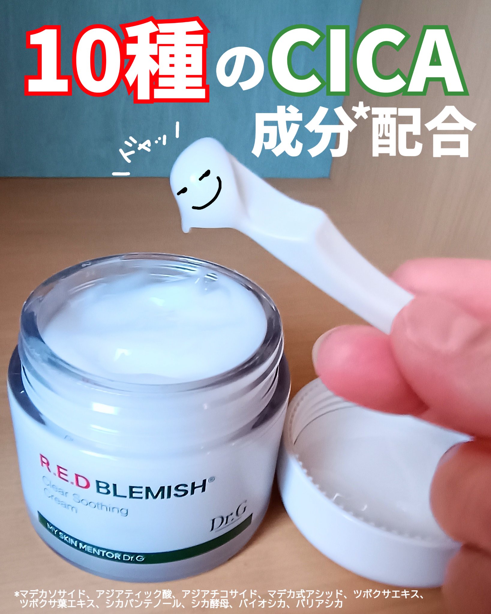 レッドブレミッシュ クリアスージングクリーム/Dr.G/フェイスクリームを使ったクチコミ（2枚目）