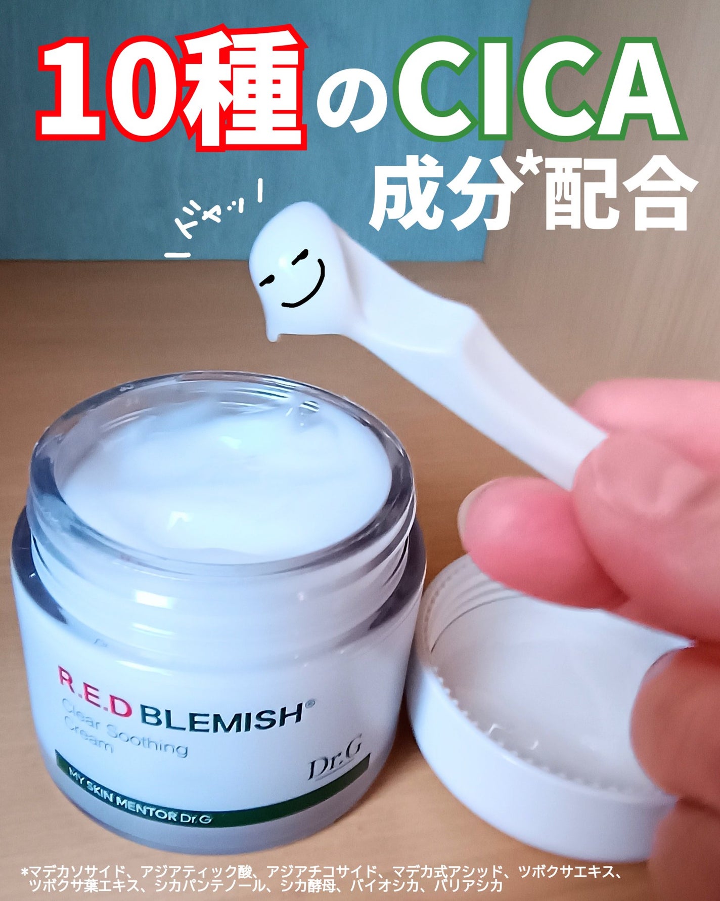 レッドブレミッシュ クリアスージングクリーム/Dr.G/フェイスクリームを使ったクチコミ(2枚目)