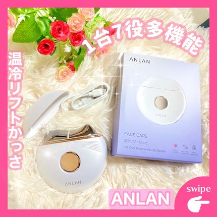 温冷リフトかっさ/ANLAN/美顔器・マッサージを使ったクチコミ(1枚目)