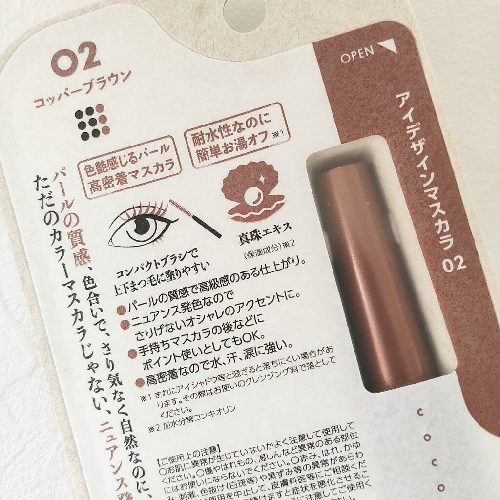 アイデザインマスカラ/COCOROIKI/マスカラを使ったクチコミ(4枚目)