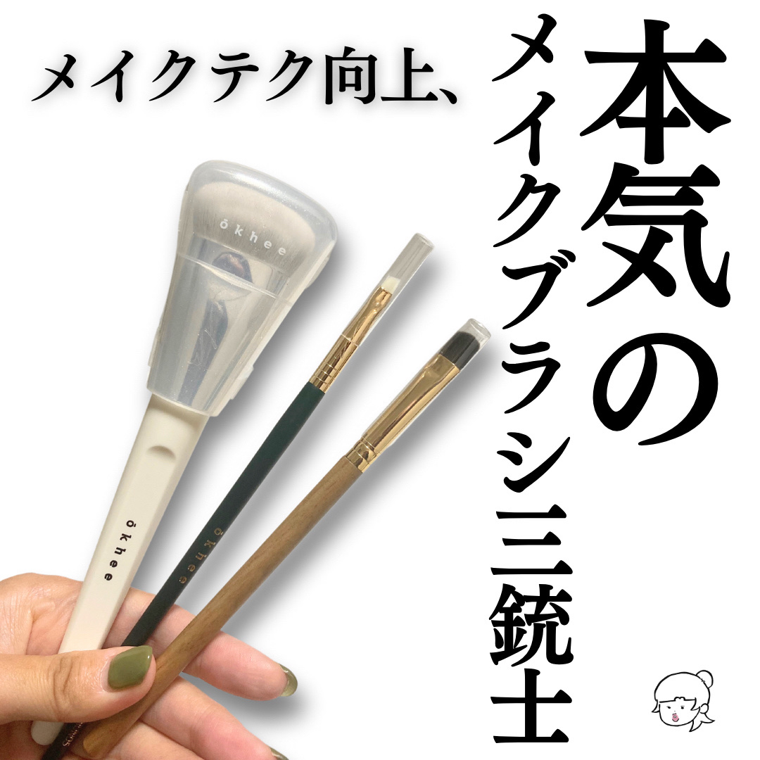 okhee 白玉ファンデーションブラシ/SOOA DOR/メイクブラシを使ったクチコミ（1枚目）