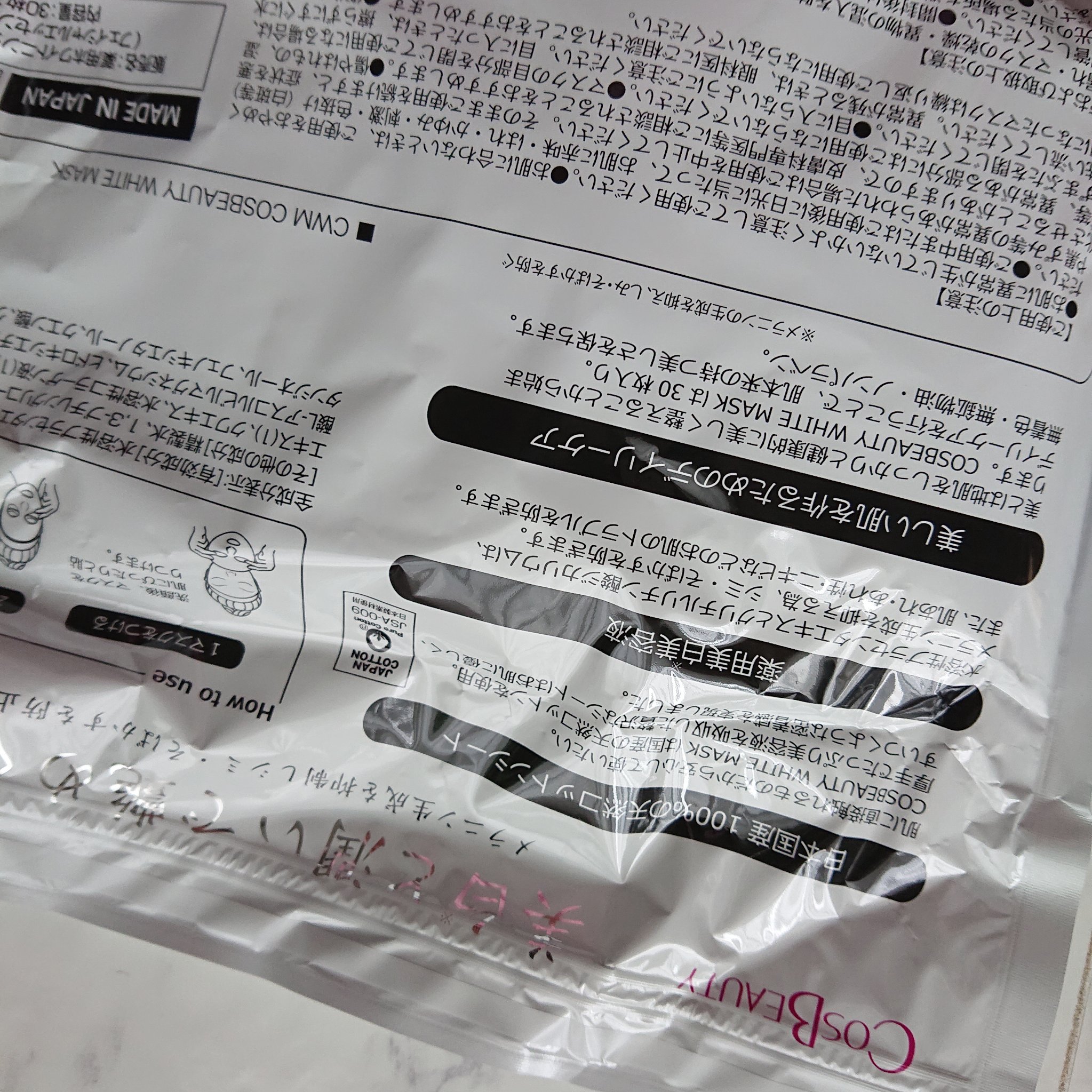 Whitening Pure Mask/COSBEAUTY/シートマスク・パックを使ったクチコミ（2枚目）