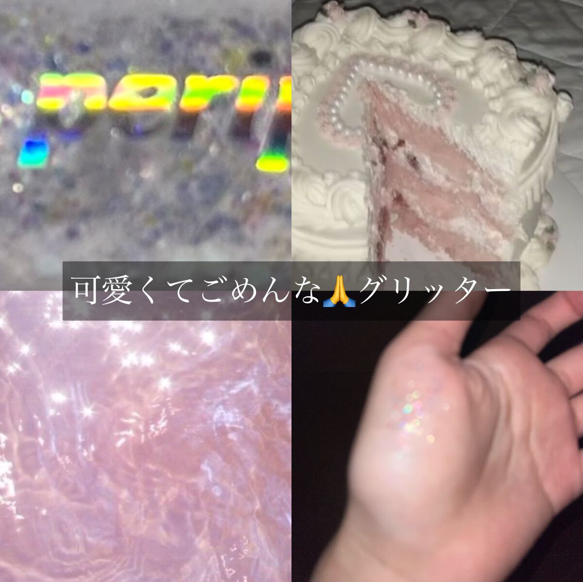 シュガー トゥインクル リキッド グリッター/PERIPERA/グリッターを使ったクチコミ（1枚目）