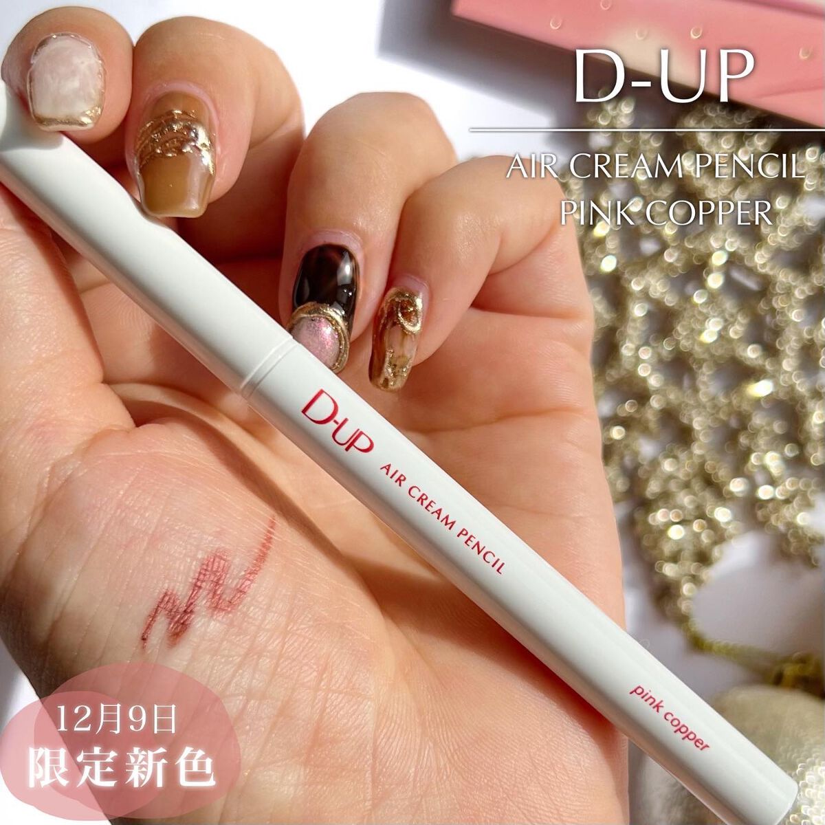 エアクリームペンシル /D-UP/ペンシルアイライナーを使ったクチコミ（1枚目）