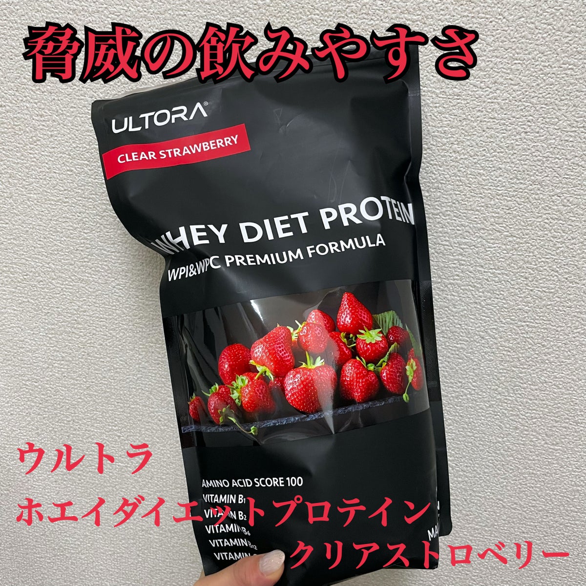 ULTRA WHEY DIET PROTEIN｜ULTRAの効果に関する口コミ - 脅威の飲み ...