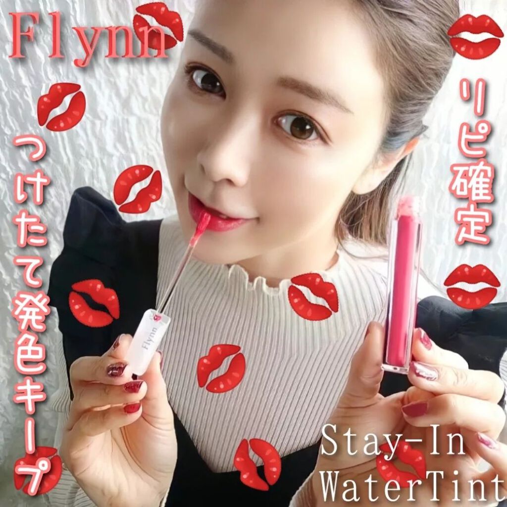 ステイインウォーターティント 404 ウィッシュ/Flynn/リップティントを使ったクチコミ（1枚目）