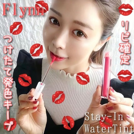 ステイインウォーターティント/Flynn/リップティントを使ったクチコミ(1枚目)
