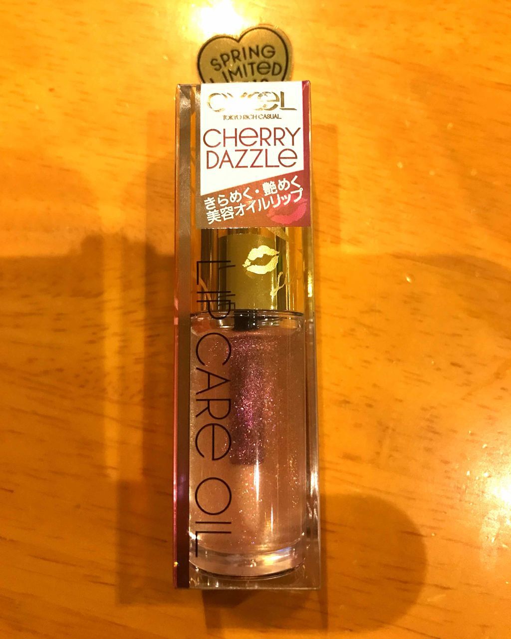 リップケアオイル/excel/リップグロスを使ったクチコミ（1枚目）