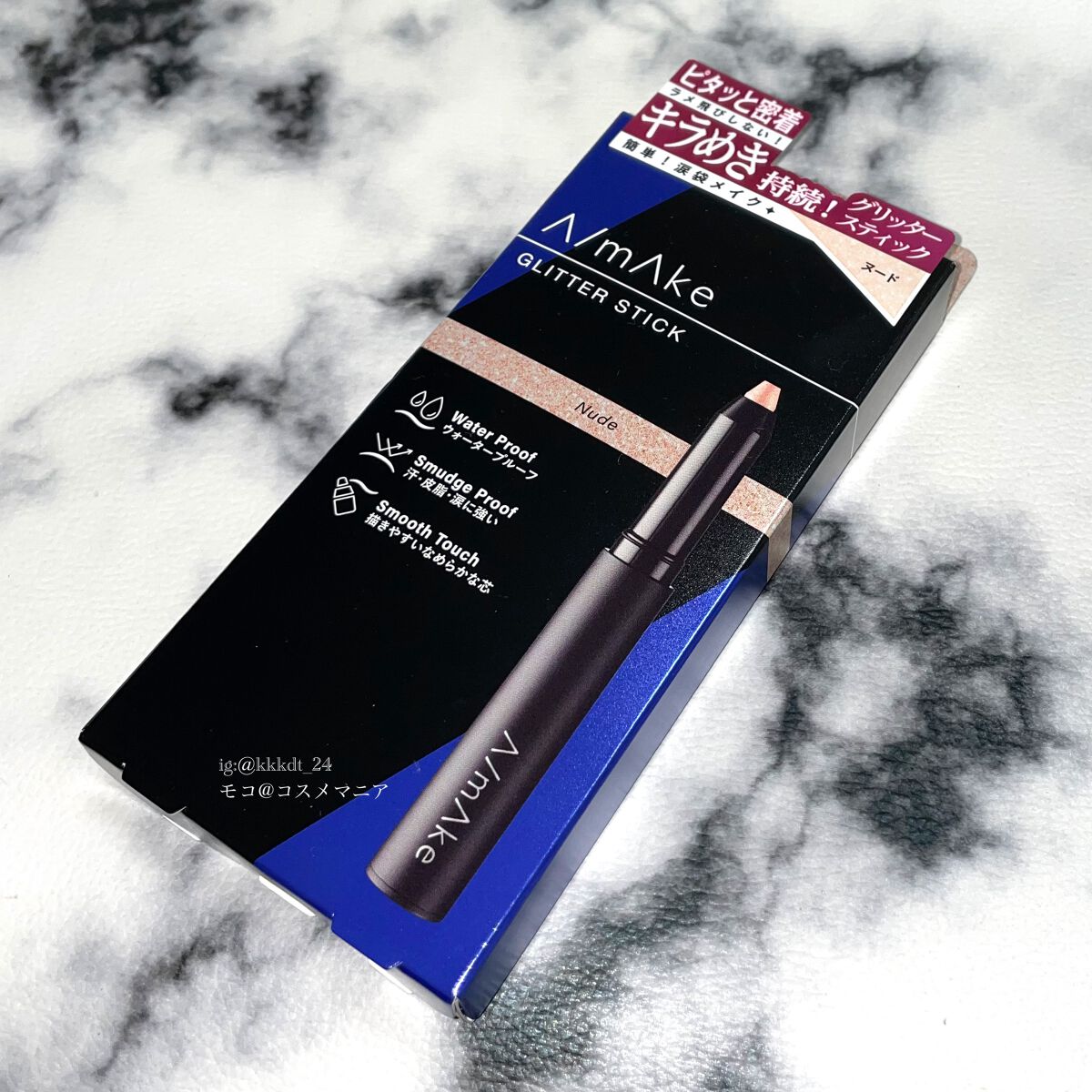 エーメイク グリッタースティック/A/mAke/グリッターを使ったクチコミ(2枚目)