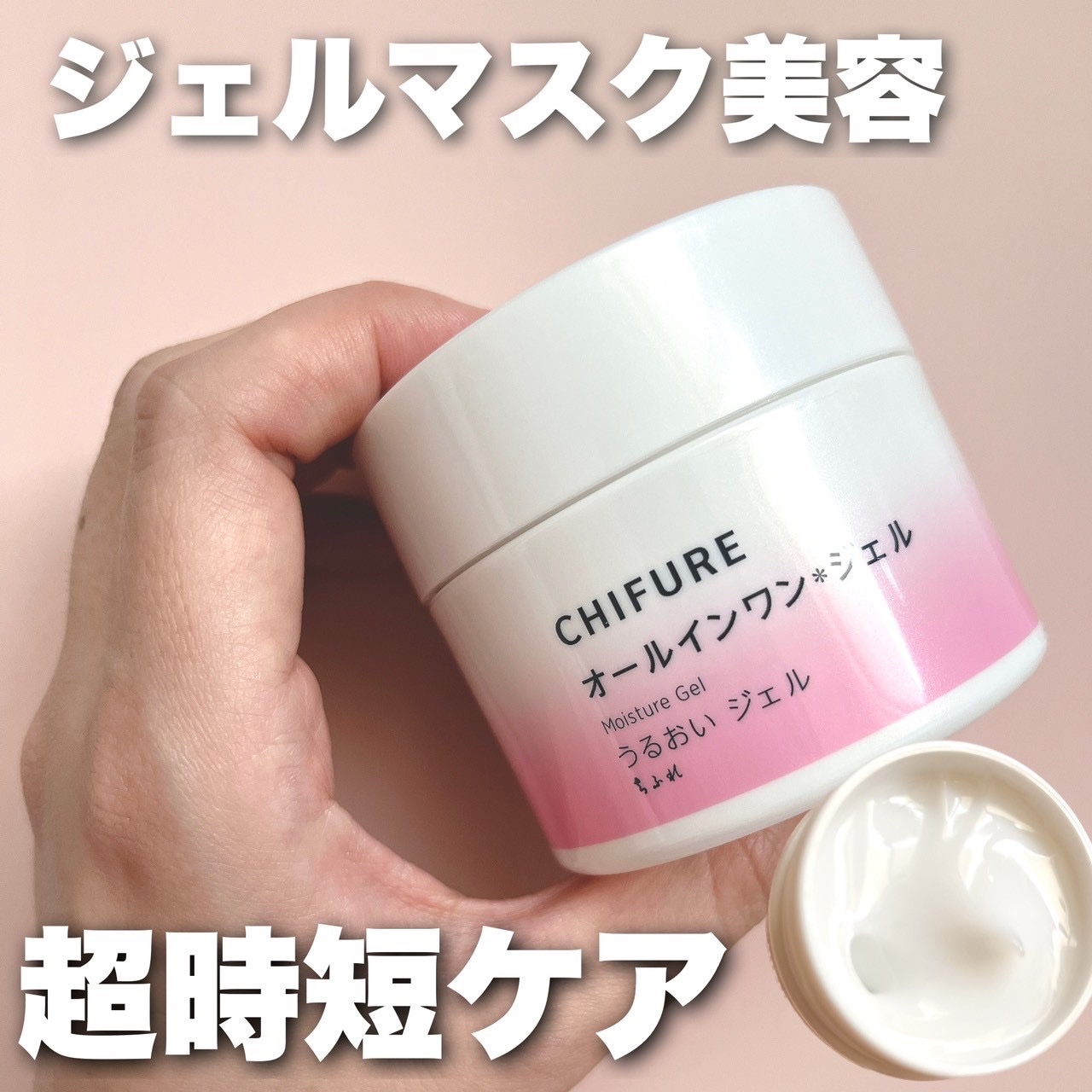 うるおい ジェル N/ちふれ/オールインワン化粧品を使ったクチコミ（1枚目）