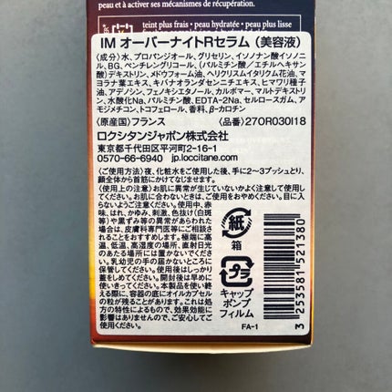 イモーテル オーバーナイトリセットセラム/L'OCCITANE/美容液を使ったクチコミ(5枚目)